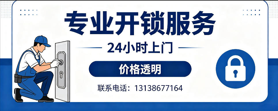 德宏 开防盗门｜家用入户门无损开锁、反锁开门、换锁芯维修公司
